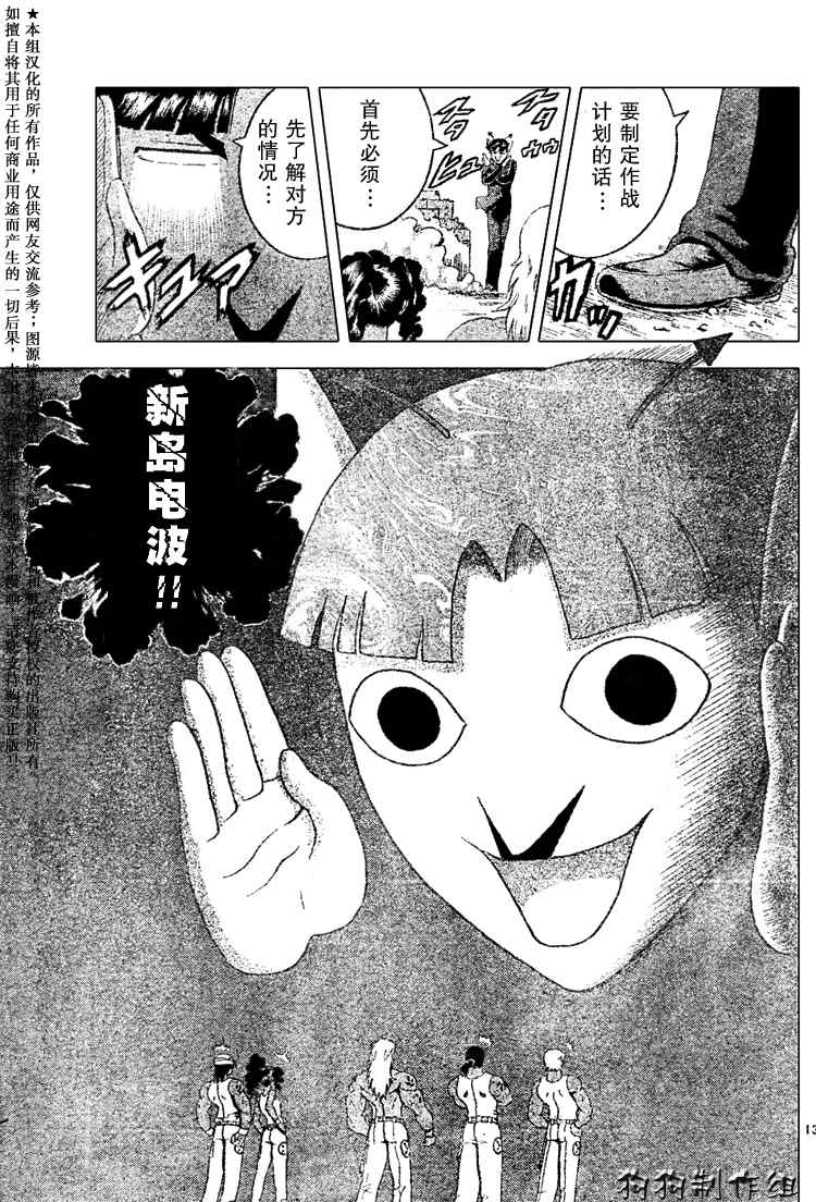 《史上最强弟子》漫画 236集