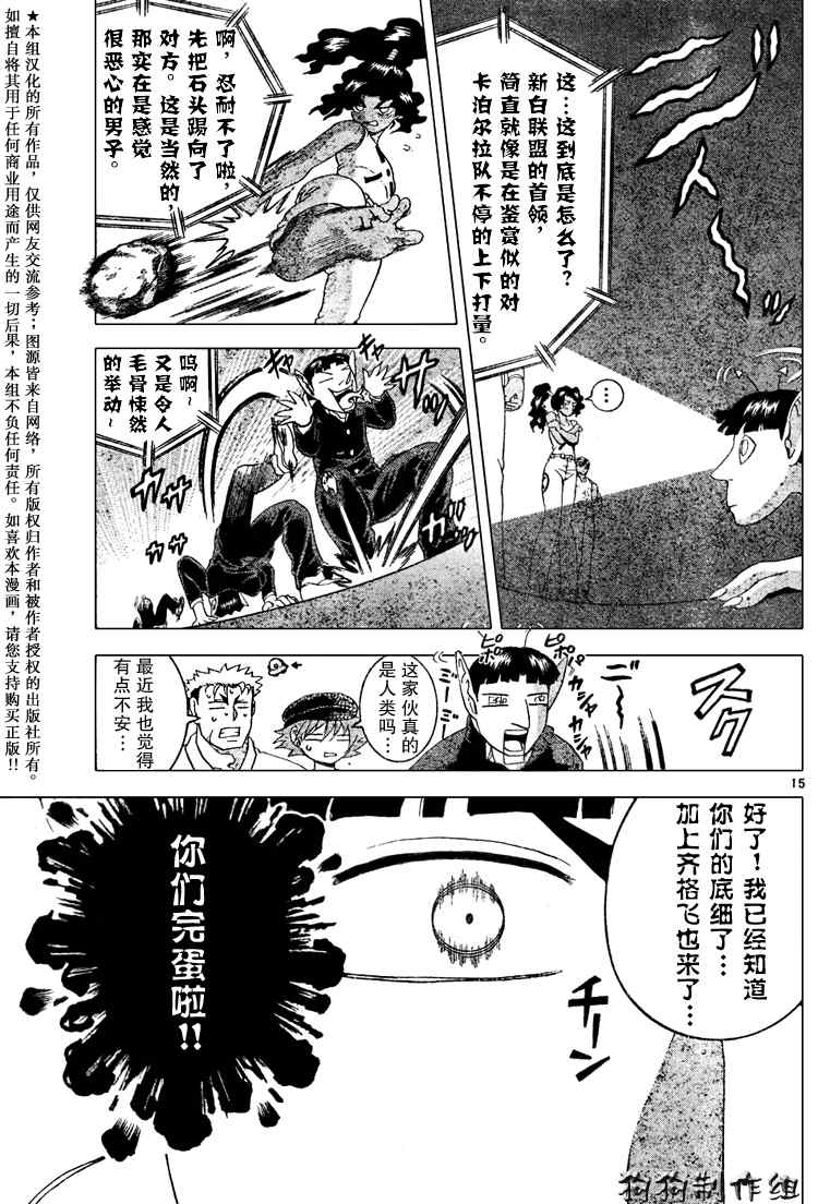 《史上最强弟子》漫画 236集