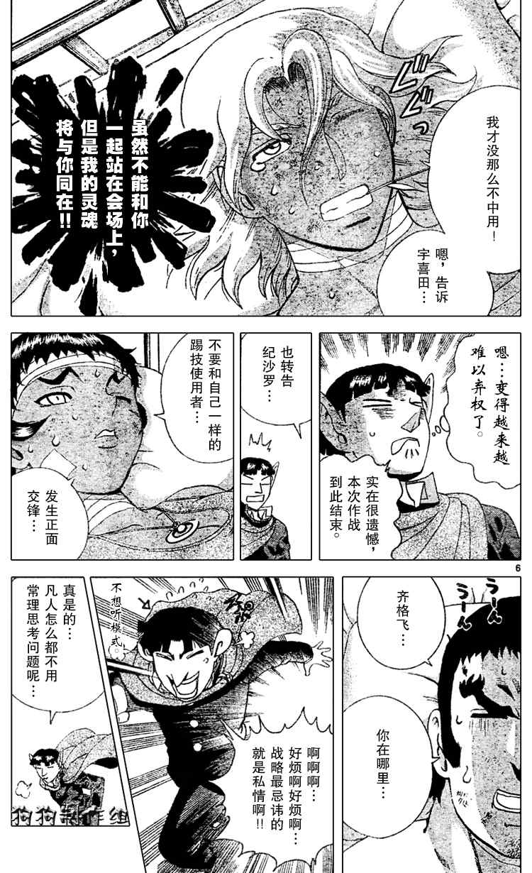 《史上最强弟子》漫画 235集