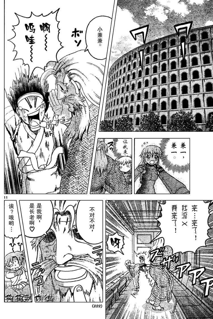 《史上最强弟子》漫画 235集