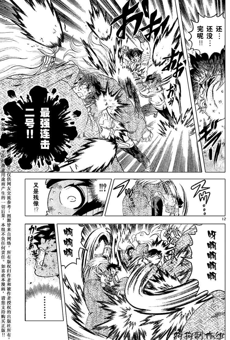 《史上最强弟子》漫画 232集