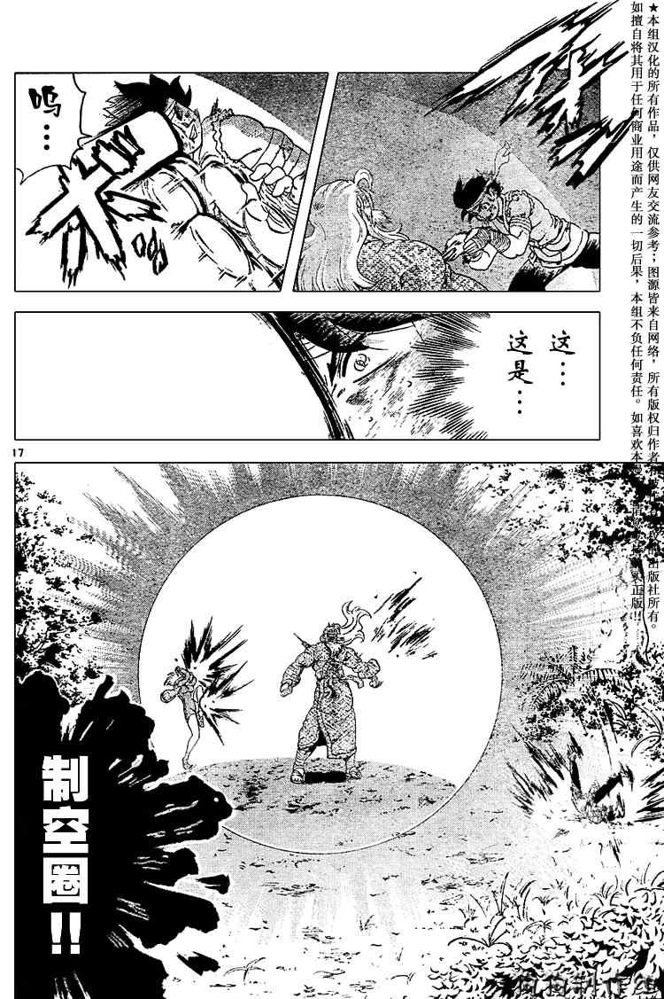 《史上最强弟子》漫画 232集