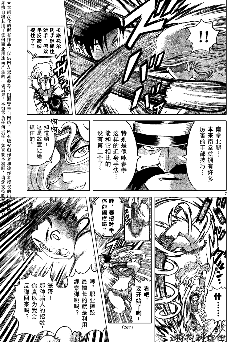 《史上最强弟子》漫画 226集