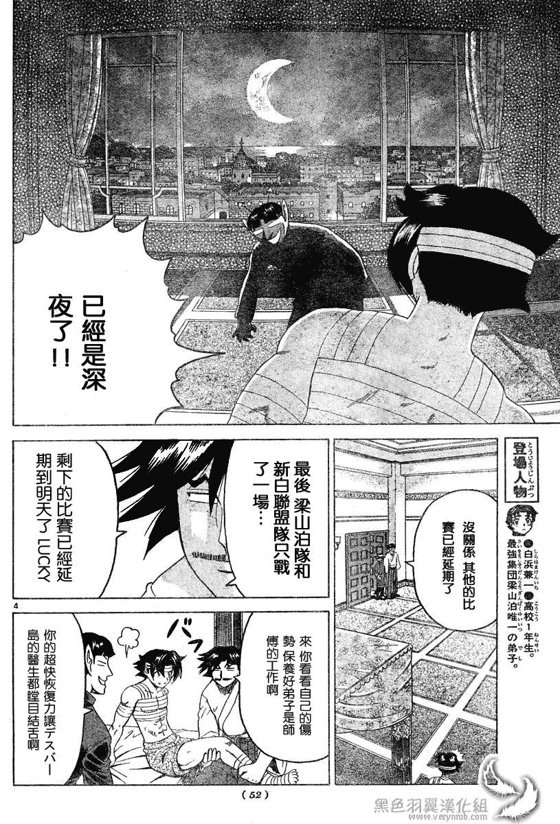 《史上最强弟子》漫画 218集