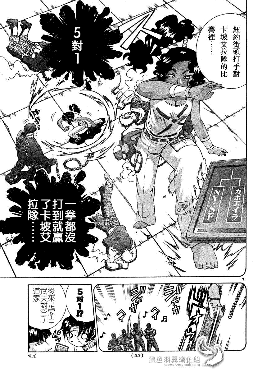 《史上最强弟子》漫画 218集