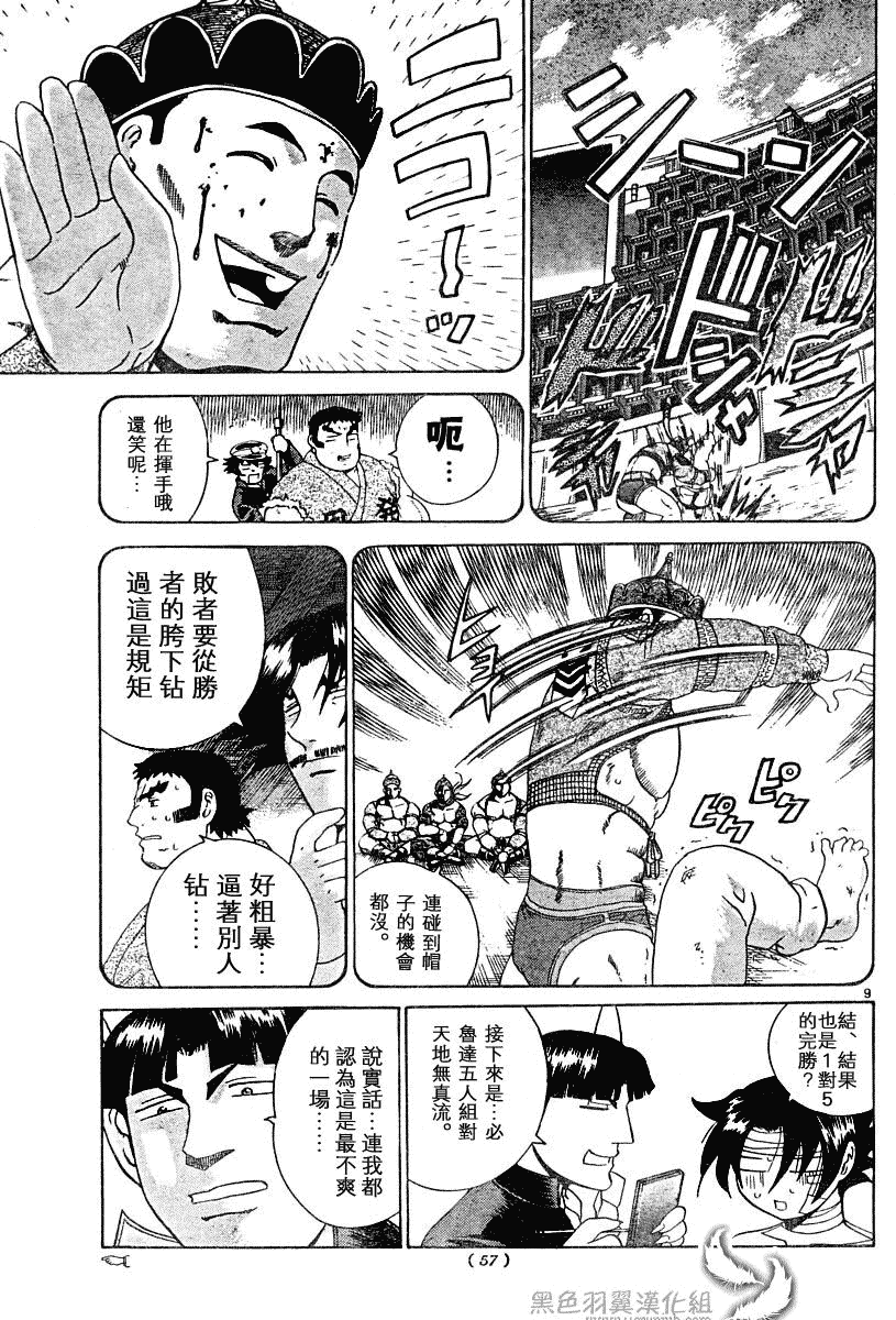 《史上最强弟子》漫画 218集