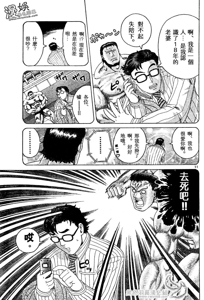 《史上最强弟子》漫画 218集