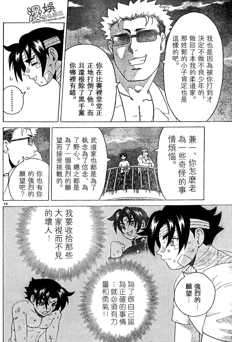 《史上最强弟子》漫画 218集