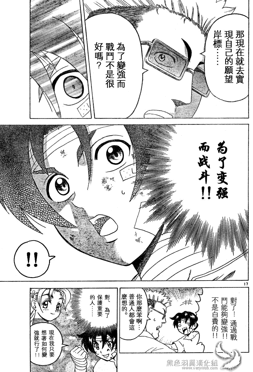 《史上最强弟子》漫画 218集