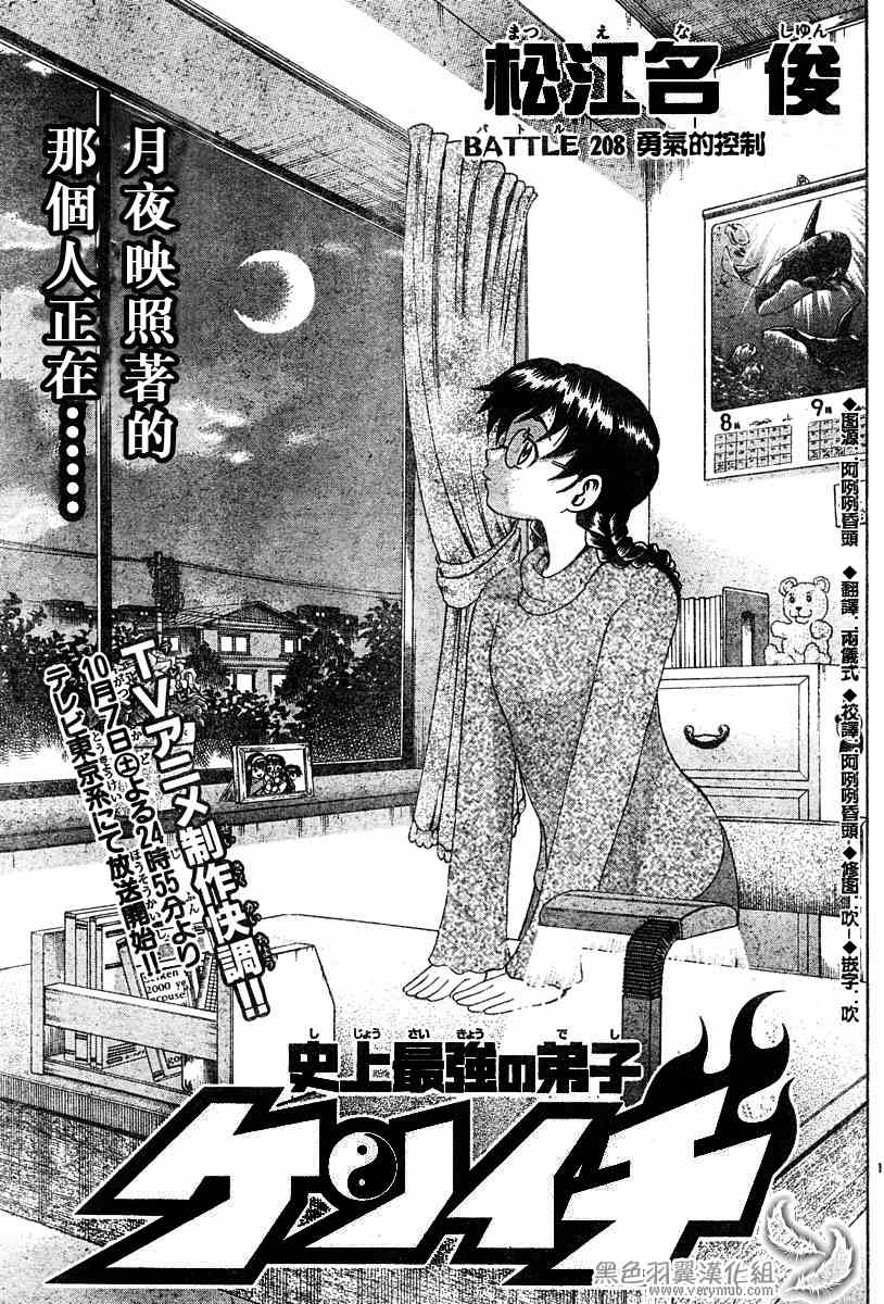 《史上最强弟子》漫画 208集