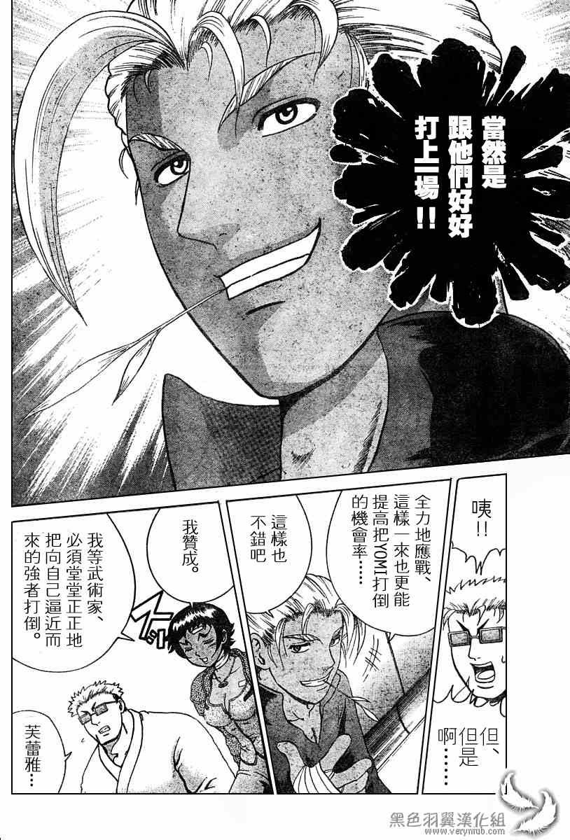 《史上最强弟子》漫画 208集