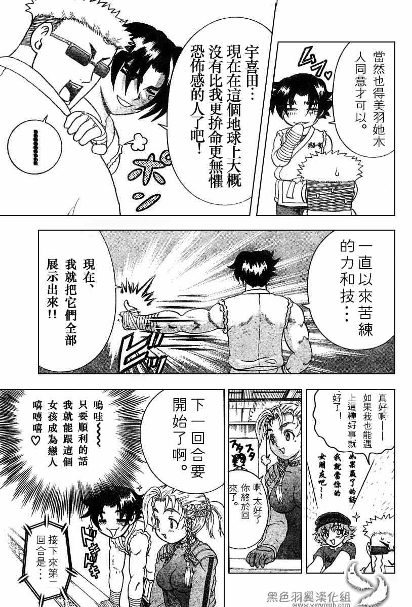 《史上最强弟子》漫画 208集