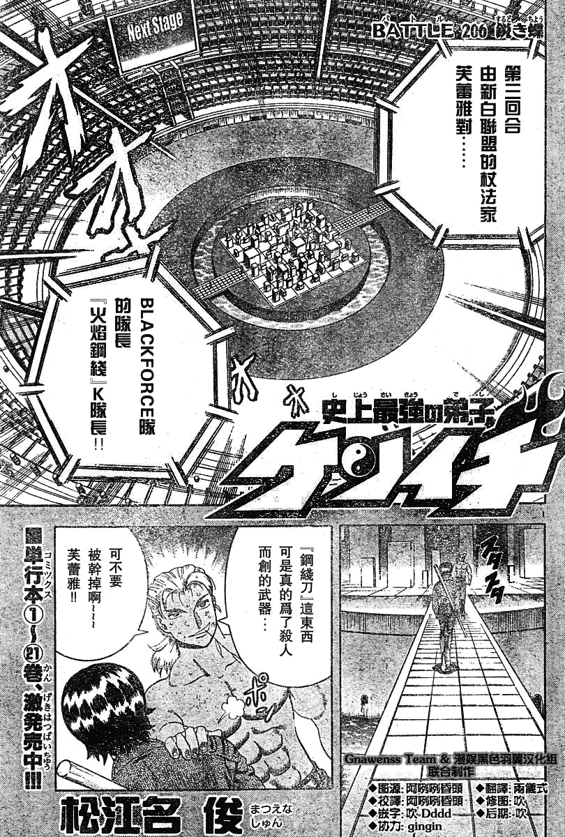 《史上最强弟子》漫画 206集