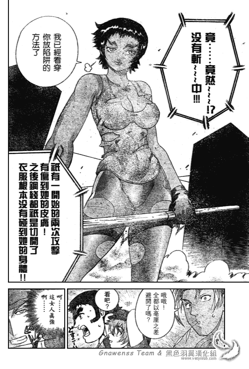 《史上最强弟子》漫画 206集