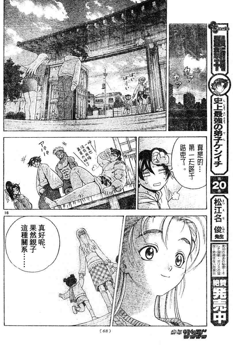 《史上最强弟子》漫画 190-199