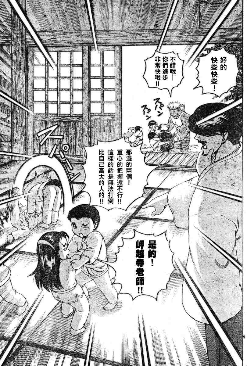 《史上最强弟子》漫画 190-199