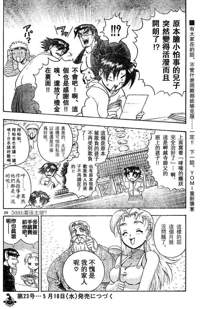 《史上最强弟子》漫画 190-199