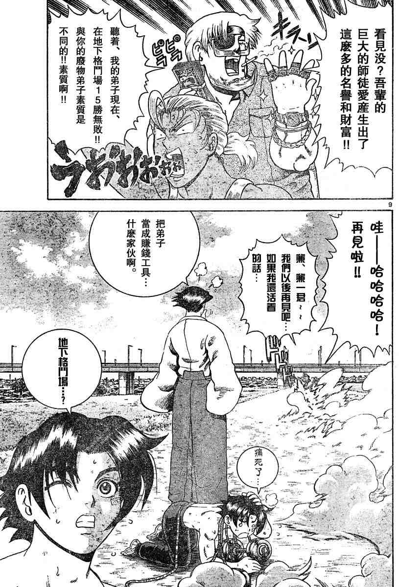 《史上最强弟子》漫画 190-199