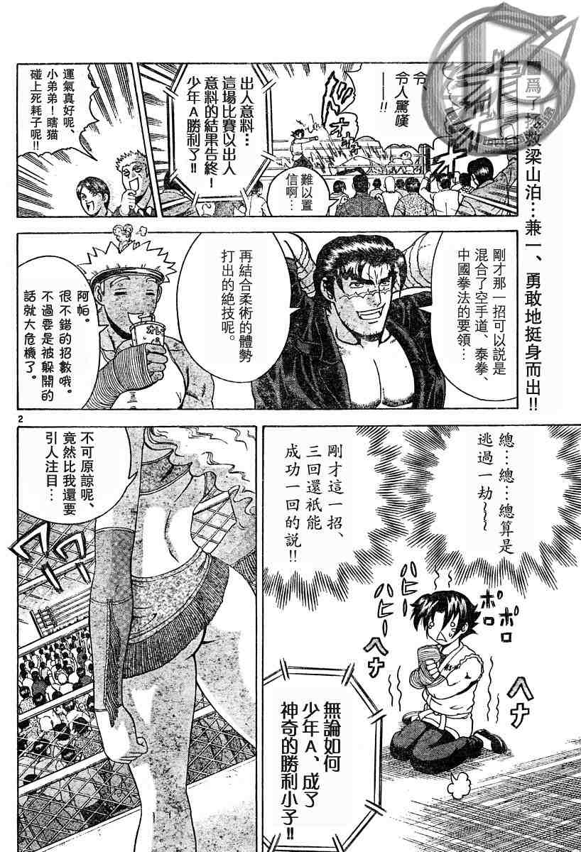 《史上最强弟子》漫画 190-199