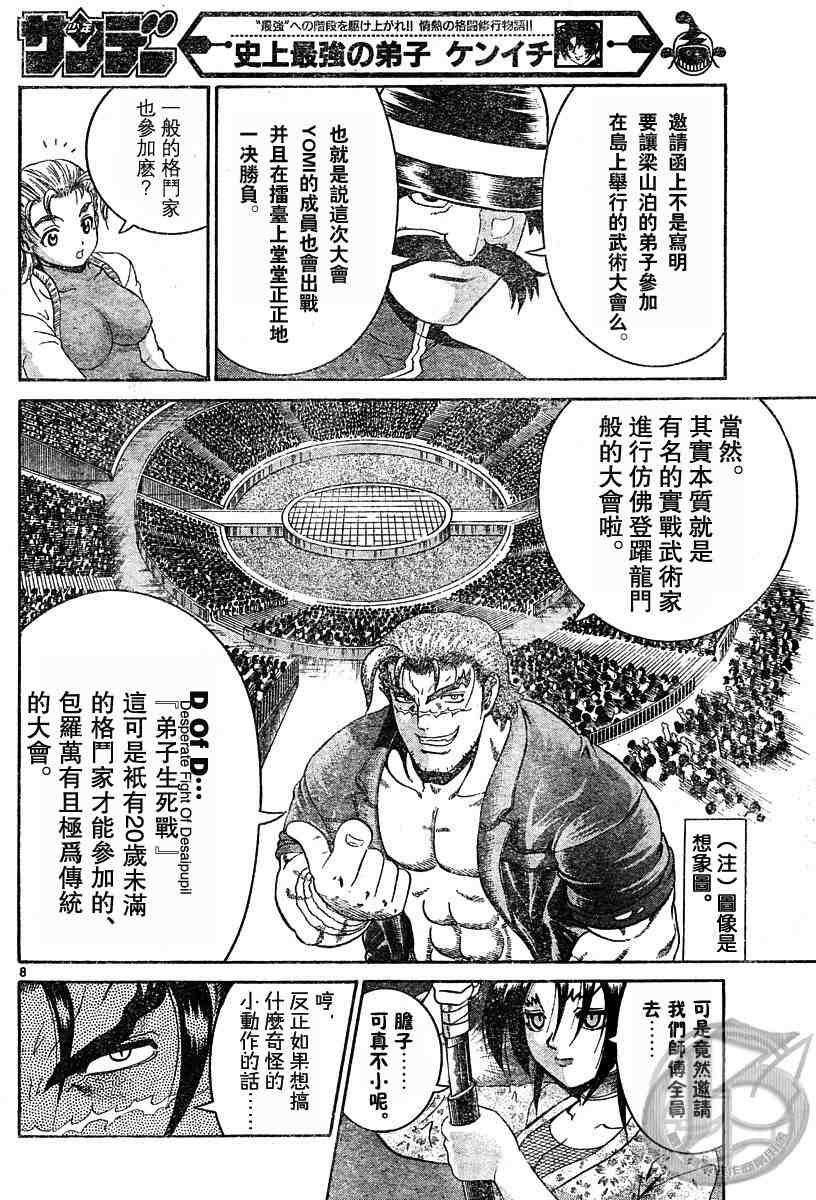 《史上最强弟子》漫画 190-199