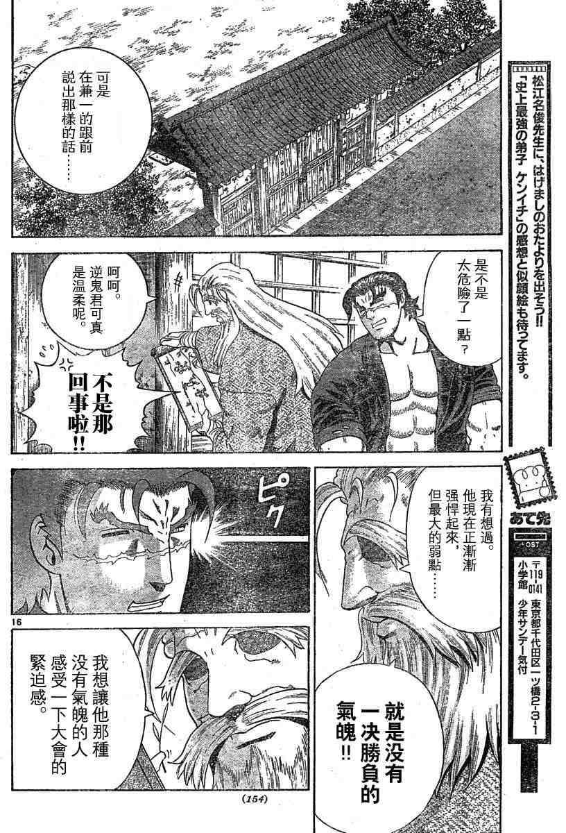 《史上最强弟子》漫画 190-199