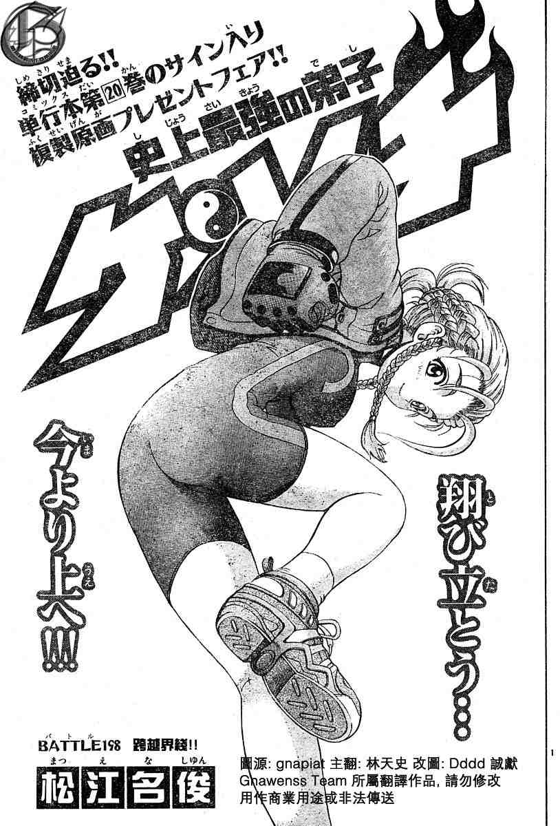 《史上最强弟子》漫画 190-199