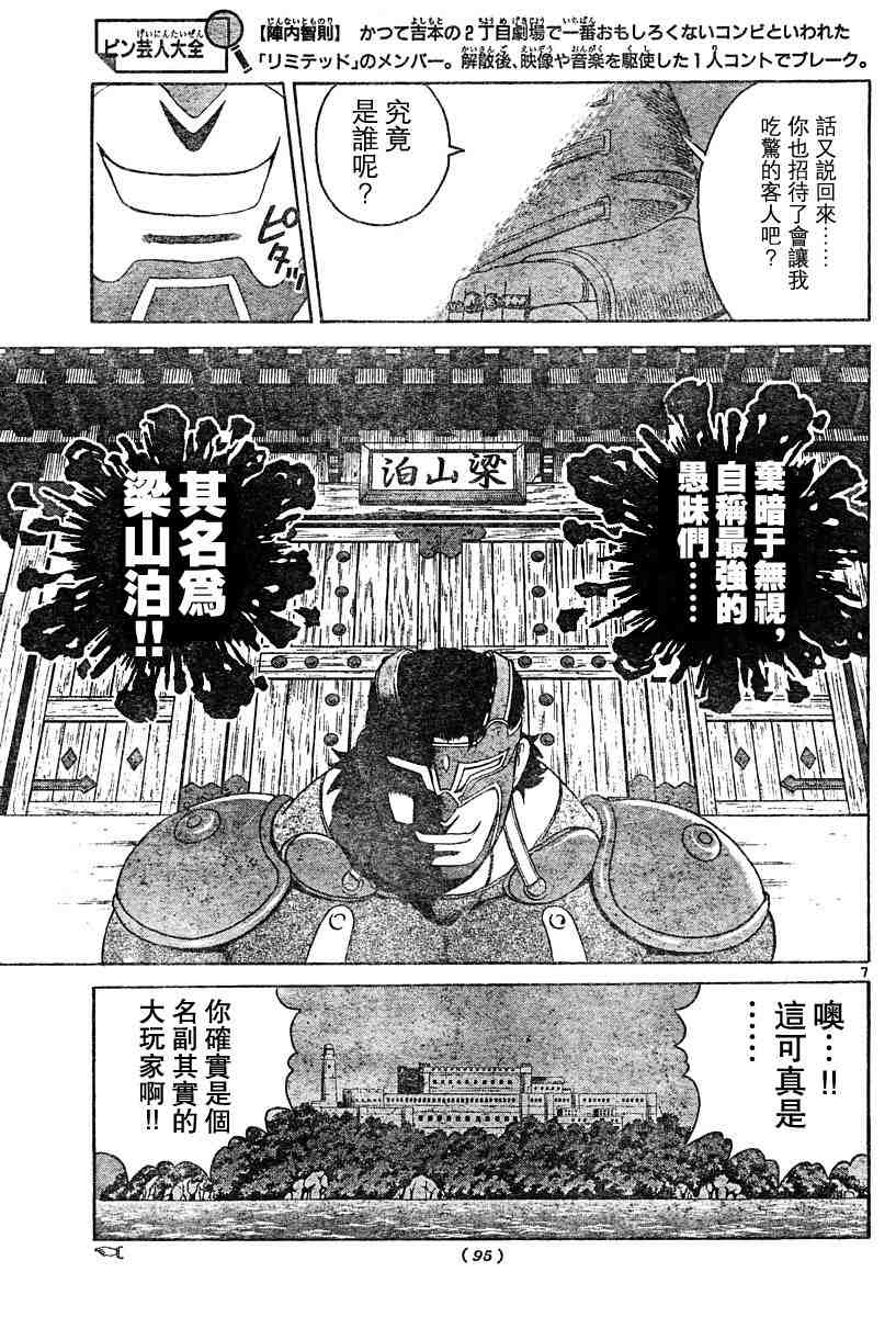 《史上最强弟子》漫画 190-199