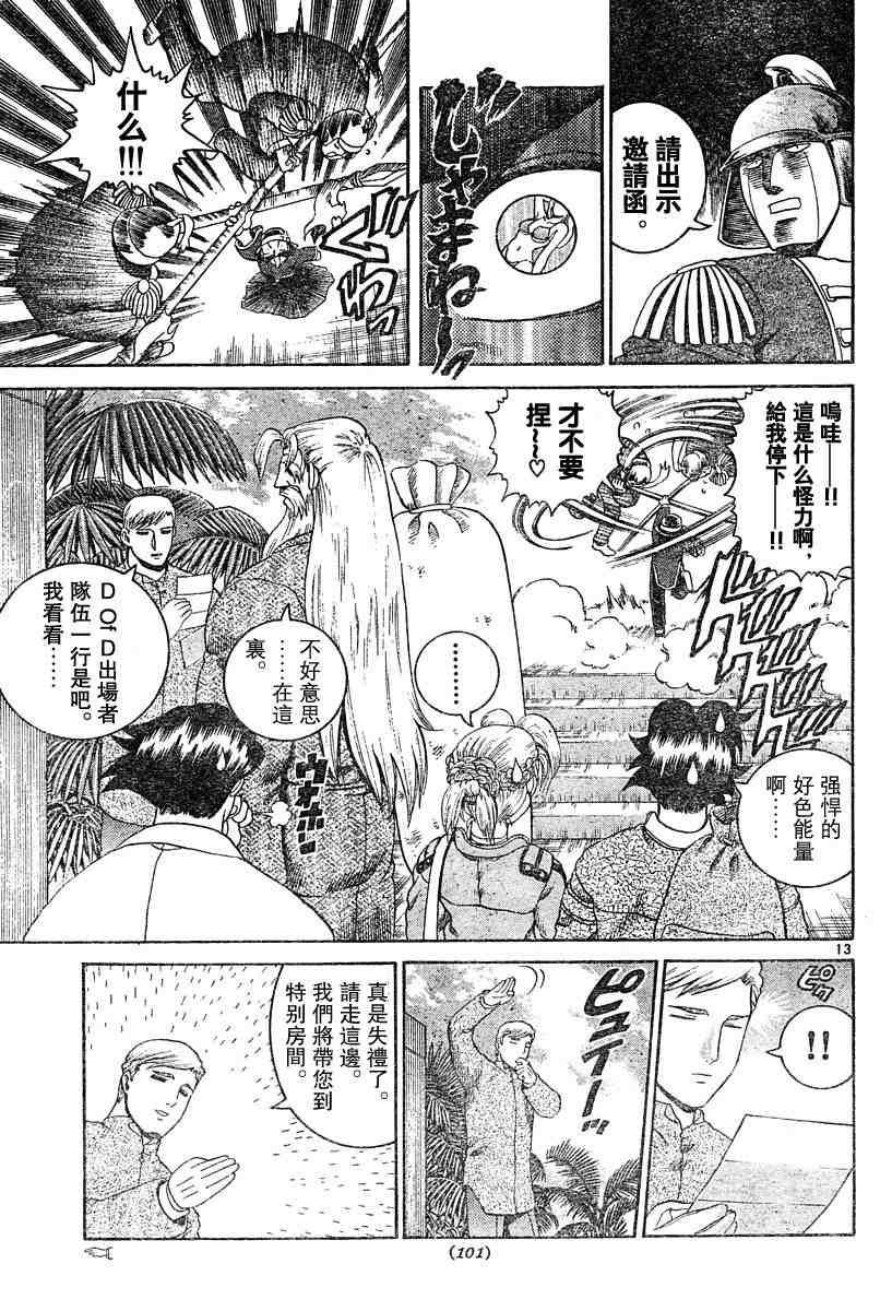 《史上最强弟子》漫画 190-199