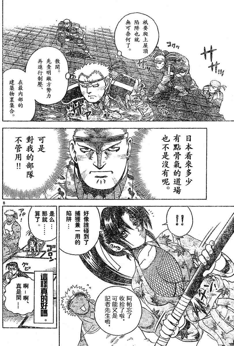 《史上最强弟子》漫画 177集