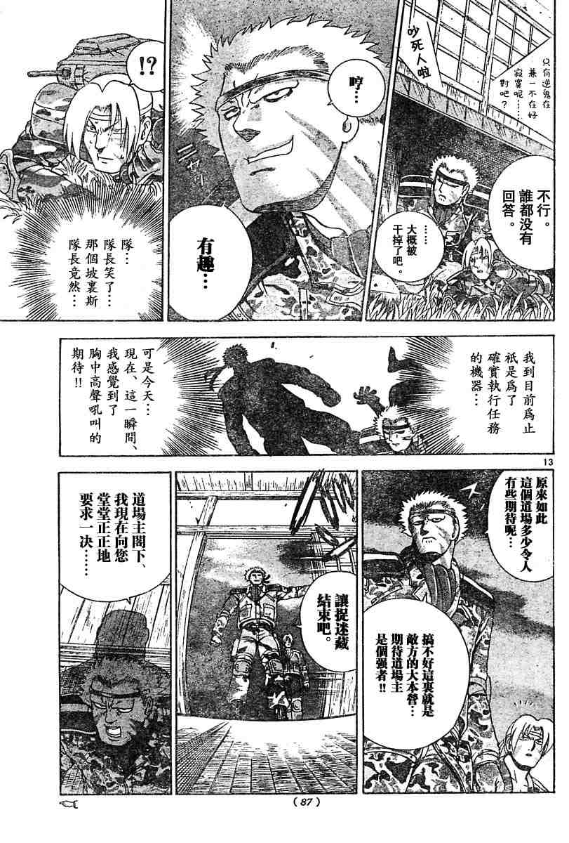 《史上最强弟子》漫画 177集