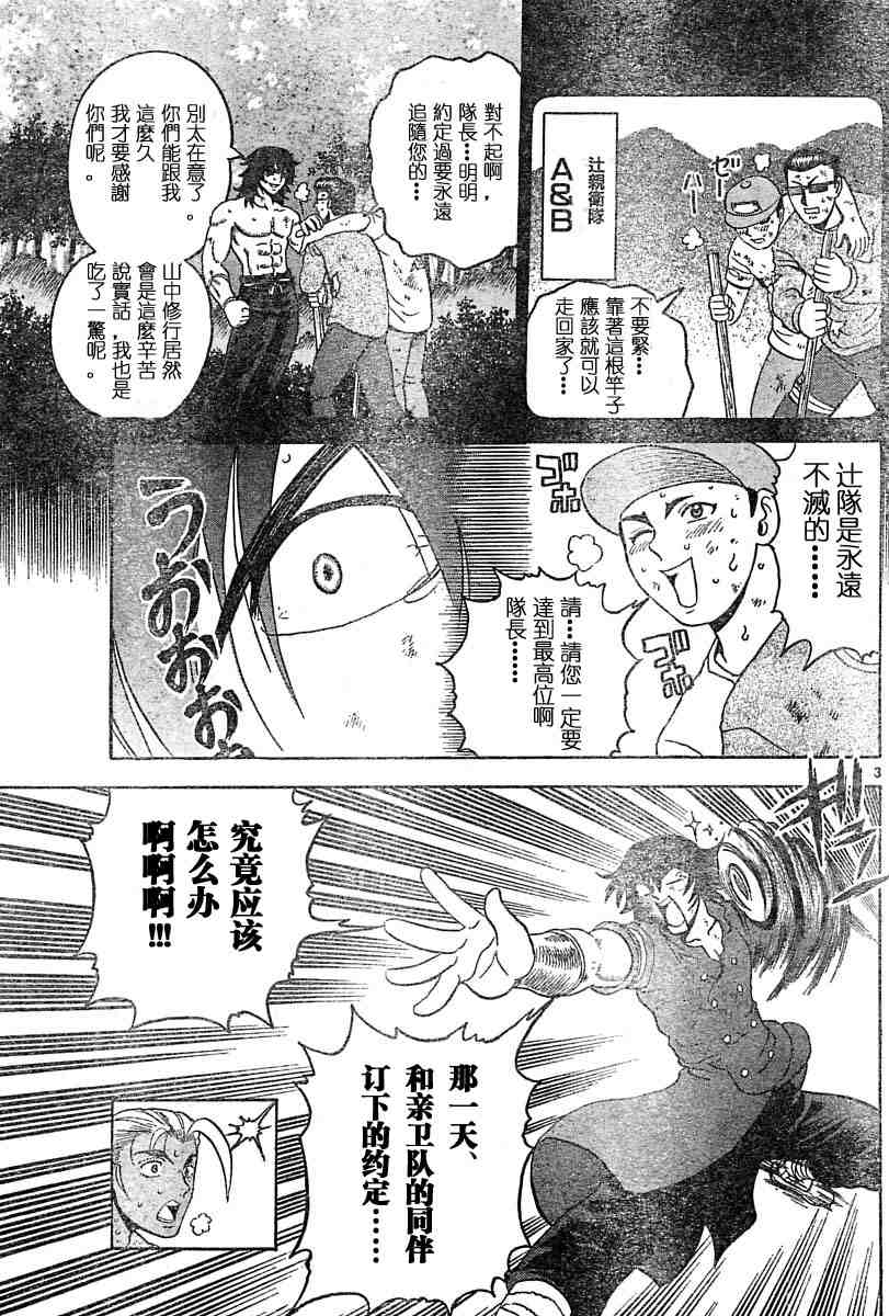 《史上最强弟子》漫画 169集