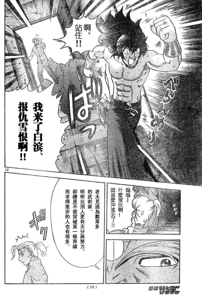 《史上最强弟子》漫画 169集