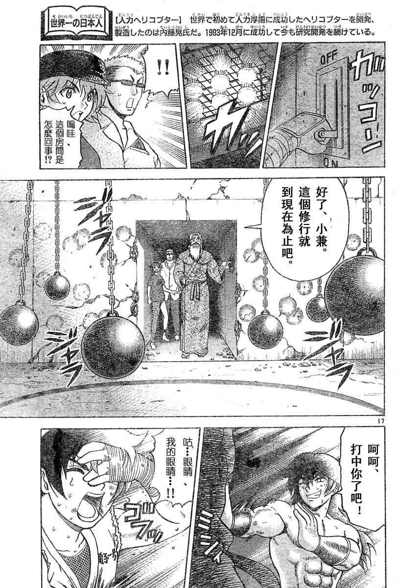 《史上最强弟子》漫画 169集