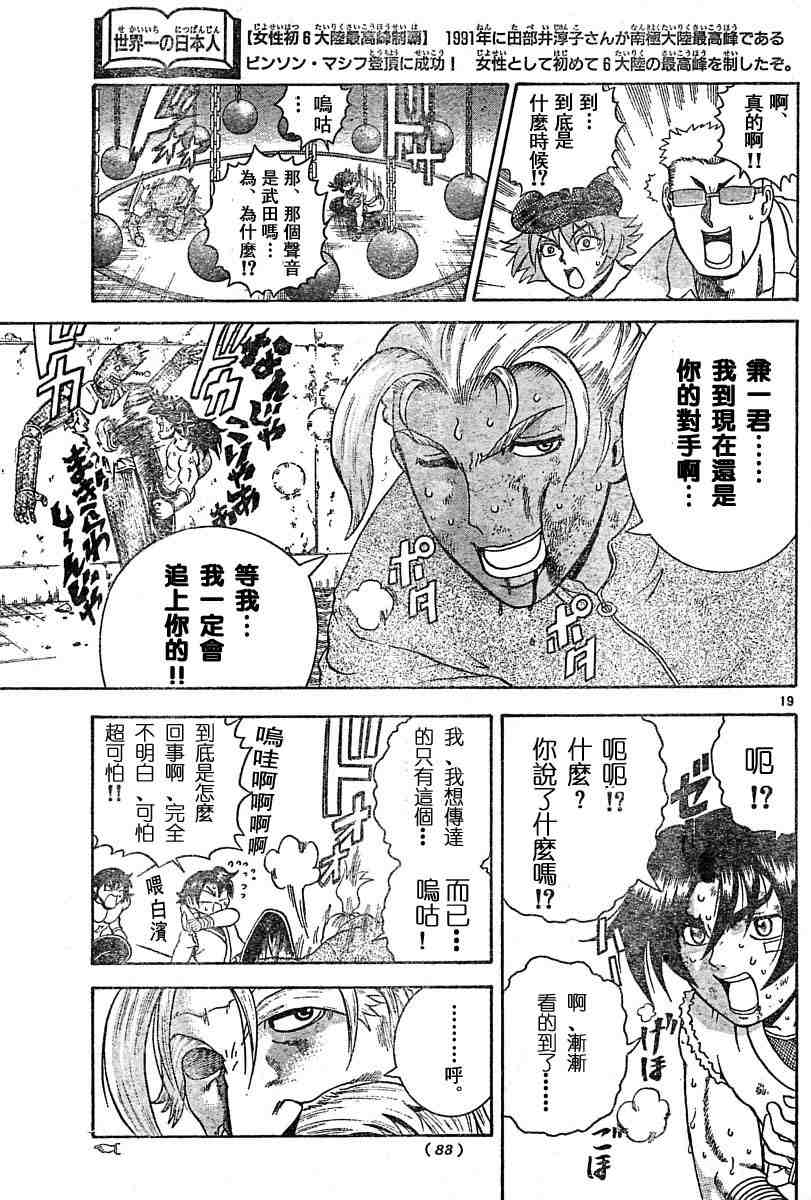 《史上最强弟子》漫画 169集