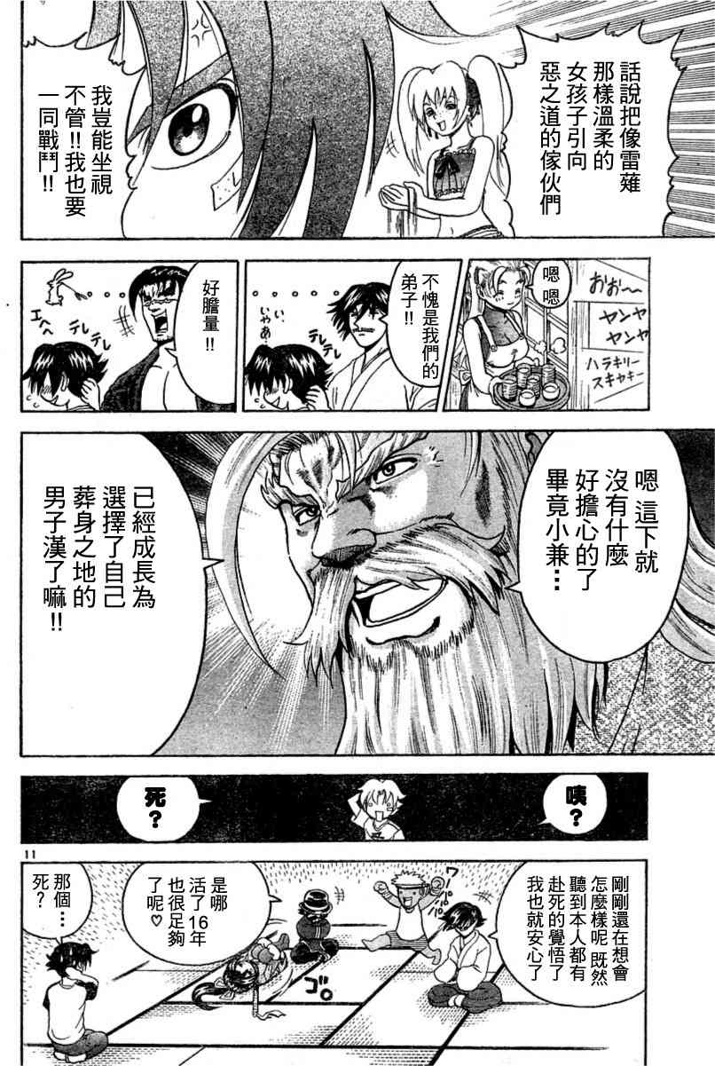 《史上最强弟子》漫画 167集