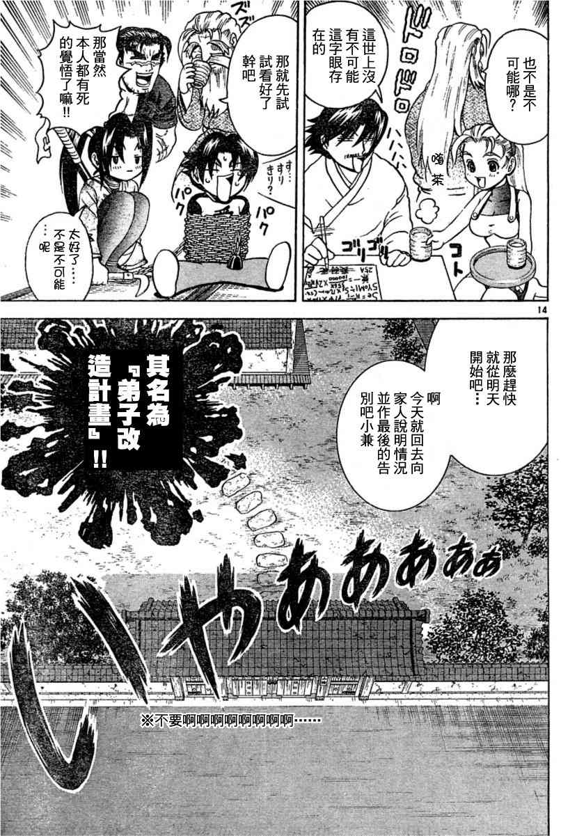 《史上最强弟子》漫画 167集