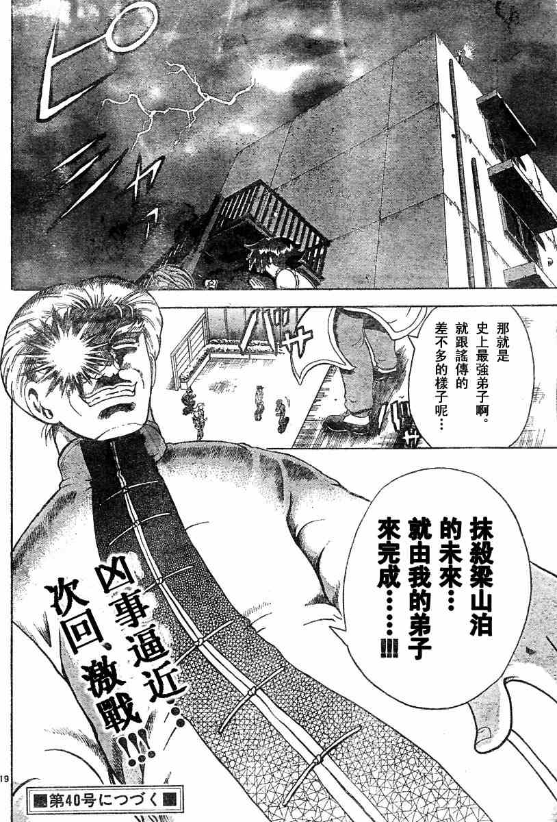 《史上最强弟子》漫画 161集