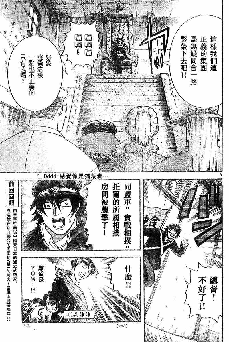 《史上最强弟子》漫画 159集