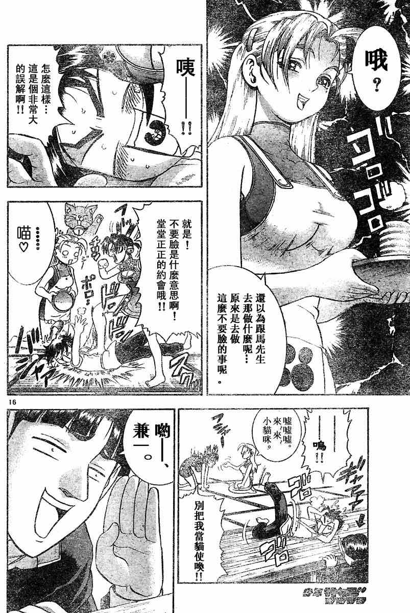 《史上最强弟子》漫画 159集