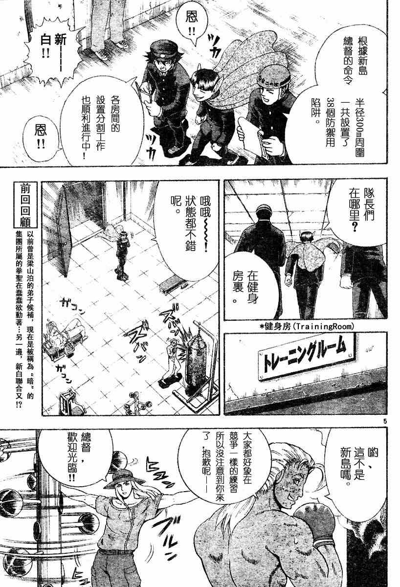 《史上最强弟子》漫画 157集