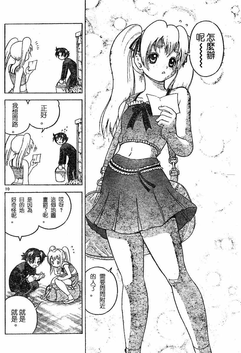 《史上最强弟子》漫画 157集