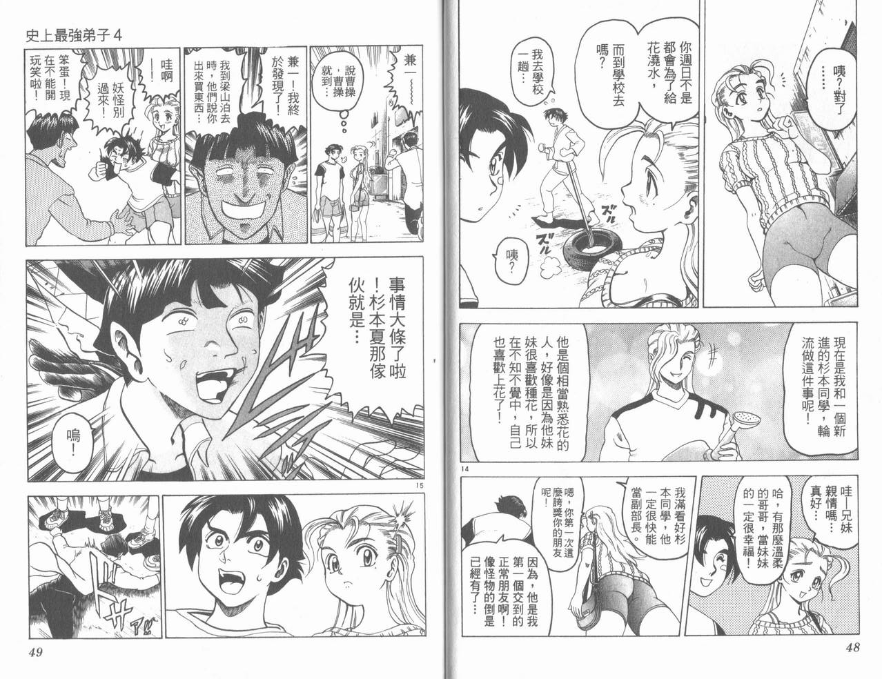 《史上最强弟子》漫画 04卷