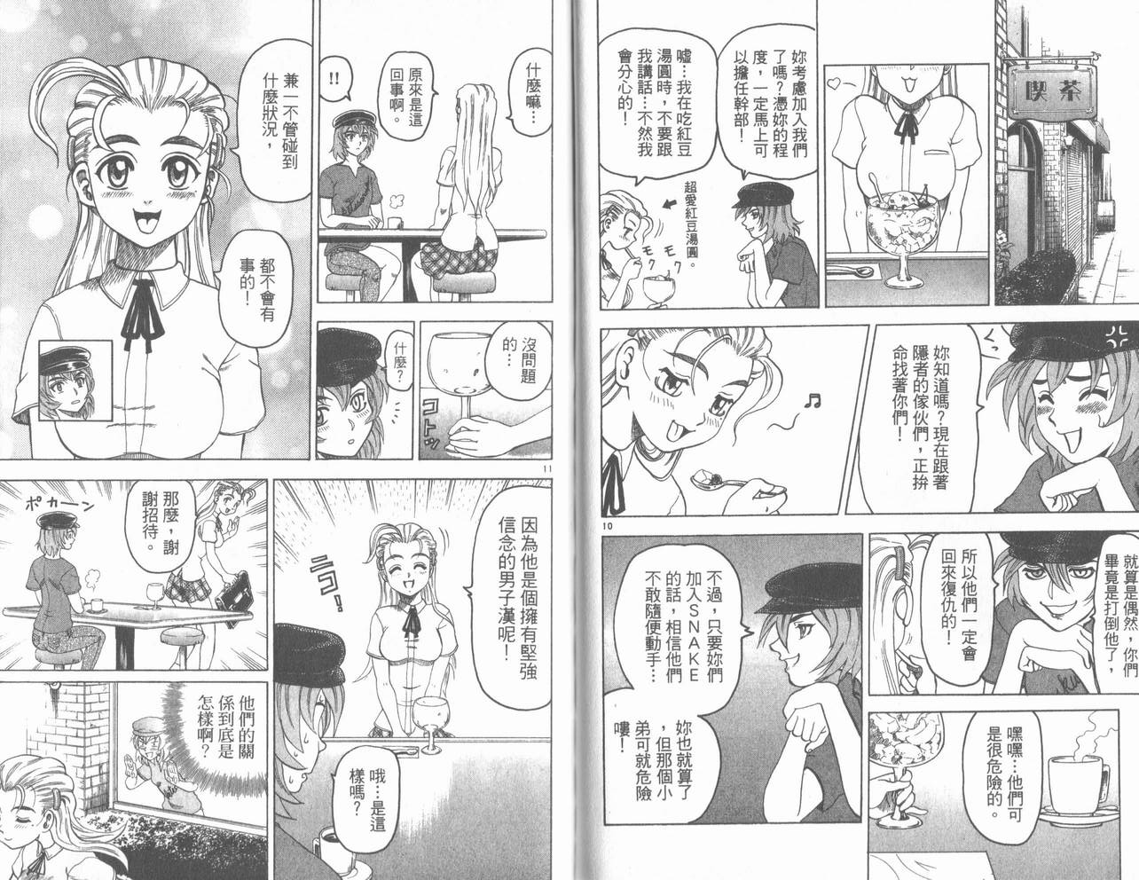 《史上最强弟子》漫画 04卷