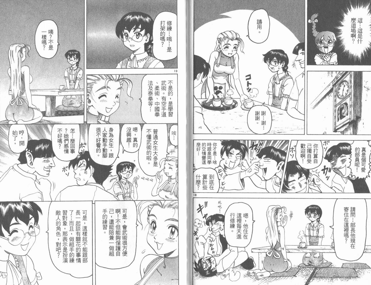 《史上最强弟子》漫画 04卷