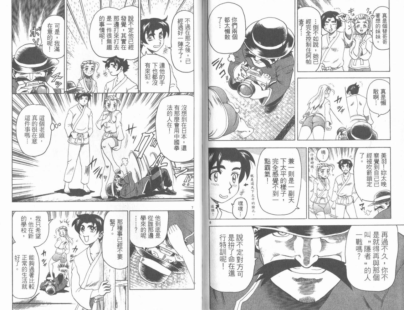 《史上最强弟子》漫画 04卷