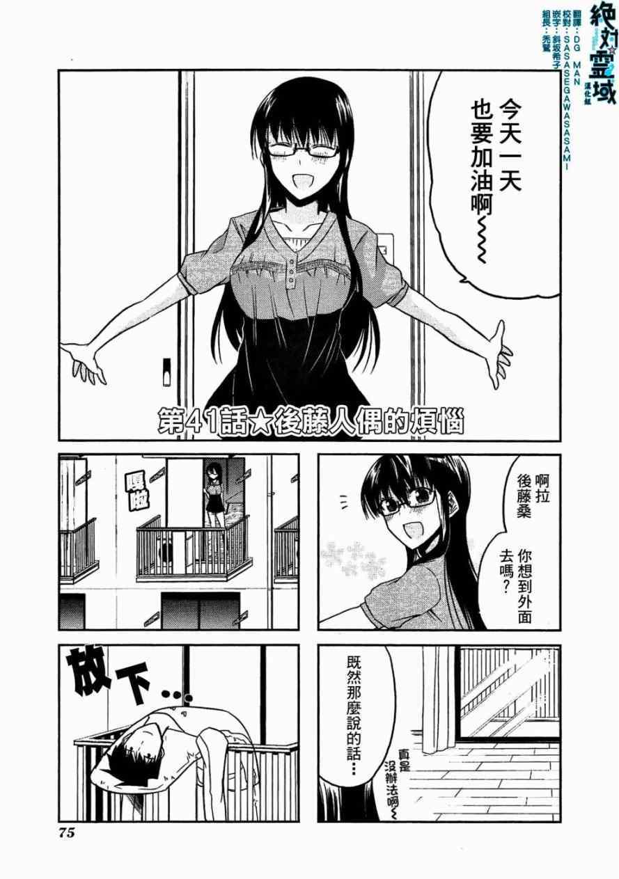 《绝对灵域》漫画 041集