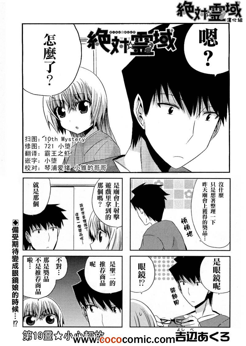 《绝对灵域》漫画 19集