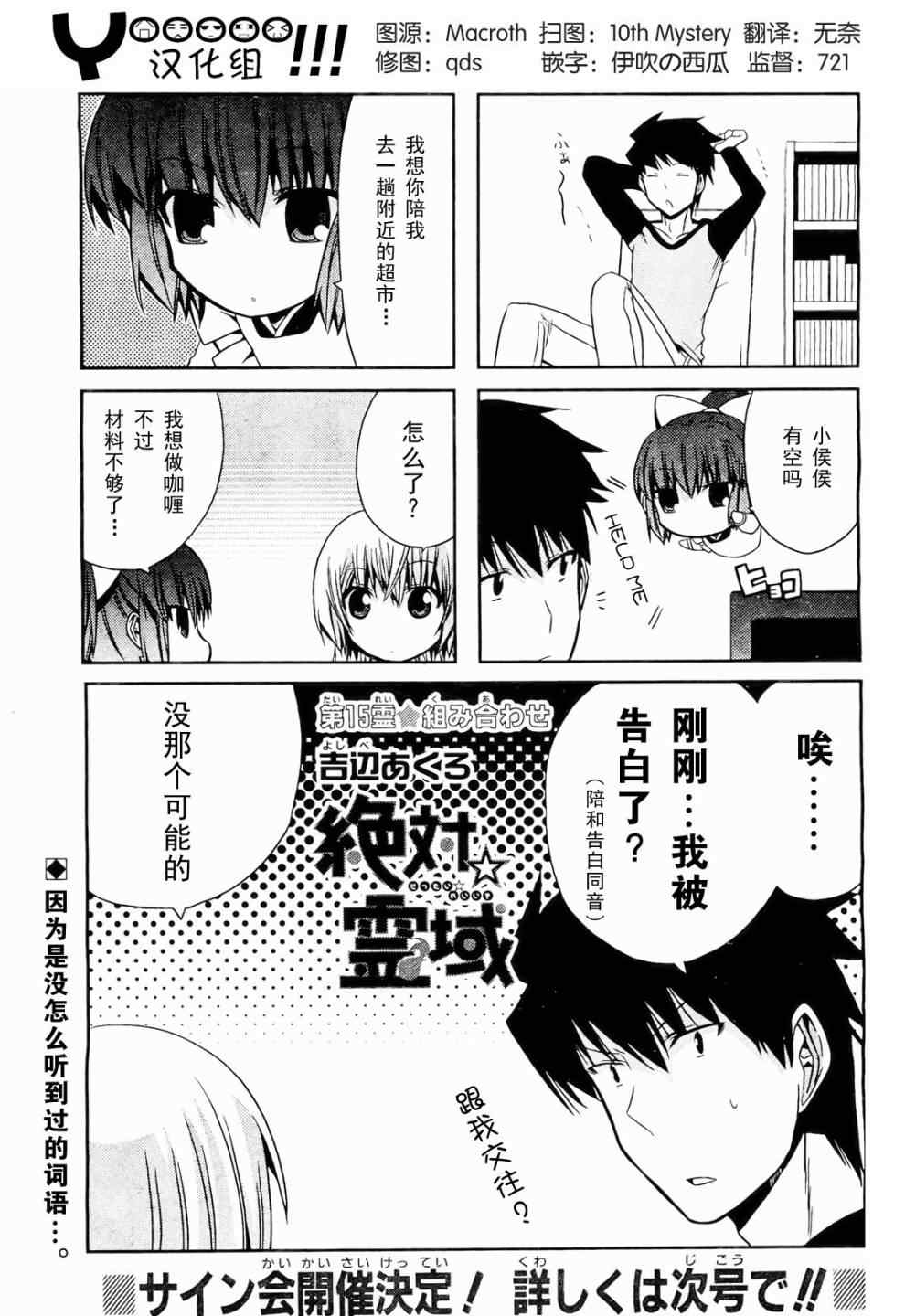 《绝对灵域》漫画 15集