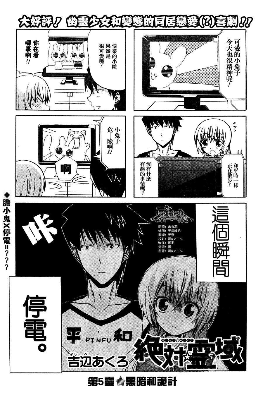 《绝对灵域》漫画 05集