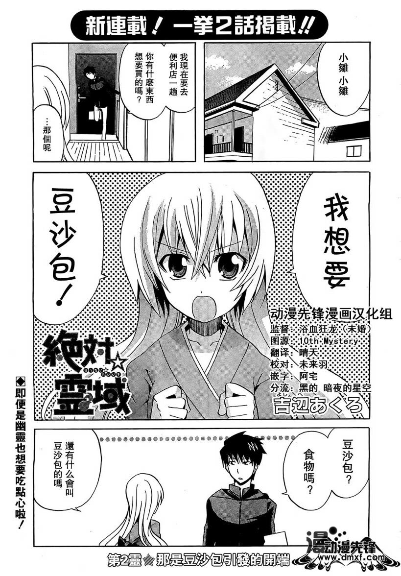 《绝对灵域》漫画 02集